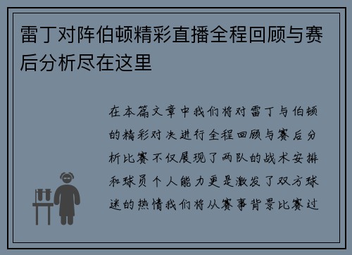 雷丁对阵伯顿精彩直播全程回顾与赛后分析尽在这里