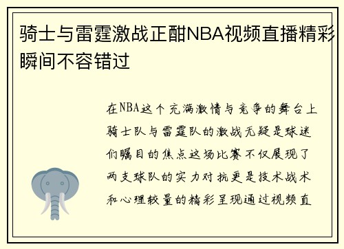 骑士与雷霆激战正酣NBA视频直播精彩瞬间不容错过