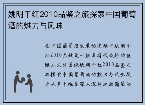 姚明干红2010品鉴之旅探索中国葡萄酒的魅力与风味